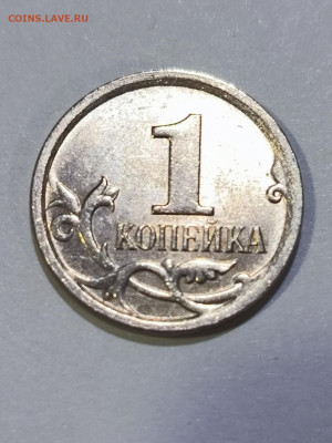 1 копейка ш.кант, и брак 1 копейка 2007 - IMG_20250211_175316