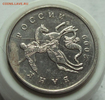 % копеек 2009 М полный раскол. До 14.02.25 - 027.JPG