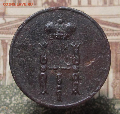 Денежка  1854 ЕМ до 13.02.25 в 22:00 Мск. - денежка 1854 02