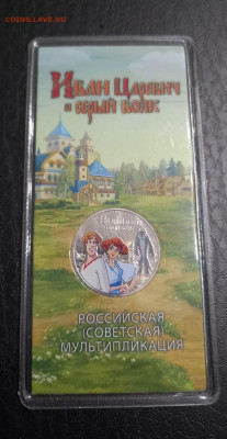 ИВАН ЦАРЕВИЧ ЦВЕТНАЯ с 200 р. до 16.02 - 5