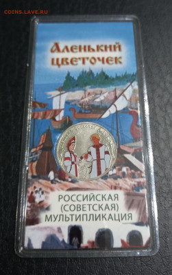 АЛЕНЬКИЙ ЦВЕТОЧЕК ЦВЕТНАЯ 200 р. до 16.02 - 3