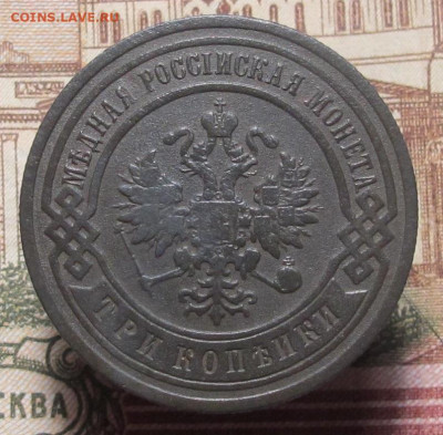 3 копейки 1903 СПБ до 13.02.25 в 22:00 Мск. - 3 коп 1903 02