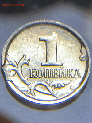 1 копейка 2007 брак - IMG_20250211_174640