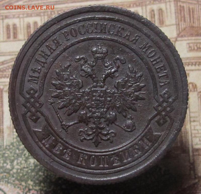 2 копейки 1876 СПБ до 13.02.25 в 22:00 Мск. - 2 коп 1876 02