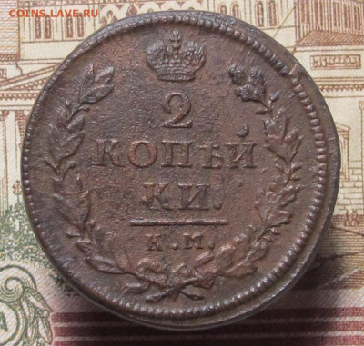 2 копейки 1818 КМ-ДБ до 13.02.25 в 22:00 Мск. - 2 коп 1818 01