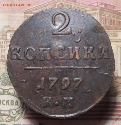 2 копейки 1797 КМ до 13.02.25 в 22:00 Мск. - 2 коп 1797 км 01