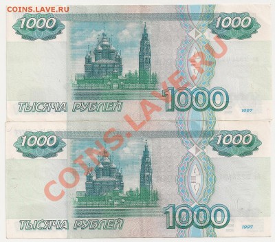1000 рублей 1997г. aUNC. До 22.30Мск 9.02.12г. - сканирование0025