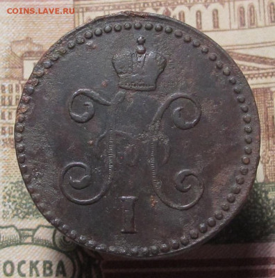 1 копейка серебром 1847 СМ до 13.02.25 в 22:00 Мск. - 1 коп сер 02
