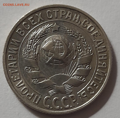 15, 20 копеек 1929г. серебро 500 пр.  до 17.02.25 22-00 - 20250212_001551