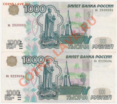 1000 рублей 1997г. aUNC. До 22.30Мск 9.02.12г. - сканирование0024