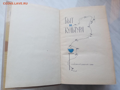 Культура и быт 1968г до 18.02.25 в 22:00 по мск - IMG_20250212_100612