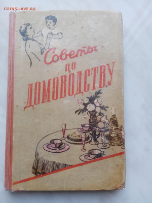 Советы по домоводству 1958 г до 18.02.25 в 22:00 по мск - IMG_20250212_102113