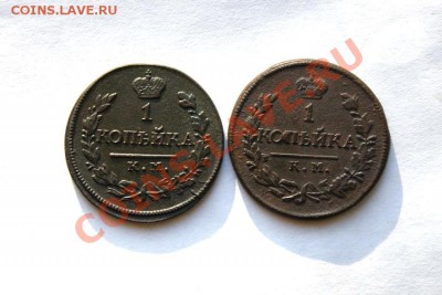1 коп. 1818, 19 г. КМ АД до 08.02.12. в 22.00 мв - DSC06587.1