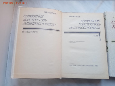 Справочник машиностроителей в 3х томах - IMG_20250212_110206