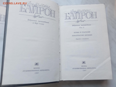 Жорж гордон байрон в 2х томах до 18.02.25 в 22:00 по мск - IMG_20250212_110100