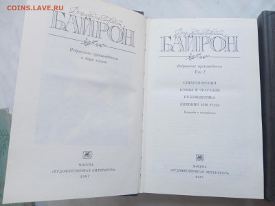 Жорж гордон байрон в 2х томах до 18.02.25 в 22:00 по мск - IMG_20250212_110117