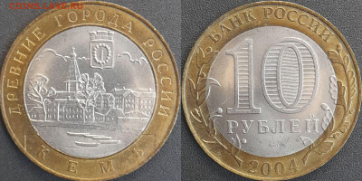 ДГР, 10 руб. 2004 г. Кемь  до 22:00  18.02.25 - 10-04