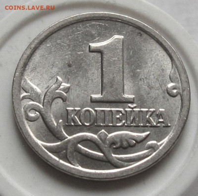 1 копейка 2004 М шт.Б "двойные поводья". До 14.02.25 - 004.JPG