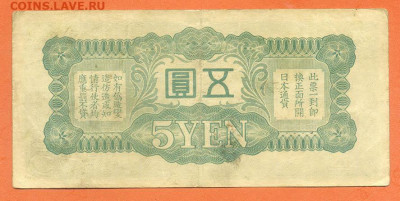5 иен 1940 г. японская оккупация Китая до 16.02.2025 - Яп-окк-Китая_5иен-1940_7ие_5_спинка