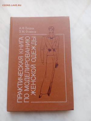 Практическая книга по моделирование женской одежды - IMG_20250212_112204
