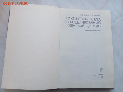 Практическая книга по моделирование женской одежды - IMG_20250212_112038