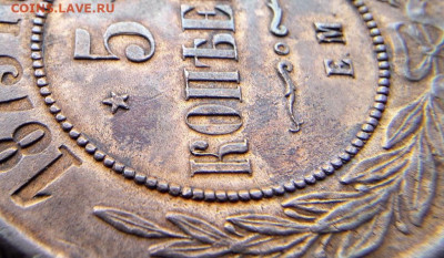 5 копеек 1875 ЕМ Все гербы с 200 рублей До 12.02.25 в 22:00 - IMG_4775