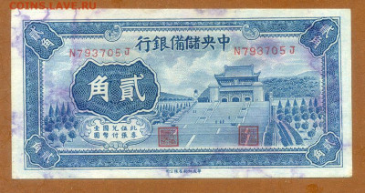  2 цзяо 1940 до 16.02.2025 - Китай_20центов-2цзяо-1940-ЦРБ_лицо