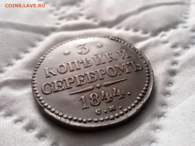 3 копейки 1844 см до 17.02.25г в 22.00 по мск - IMG_20250212_131750
