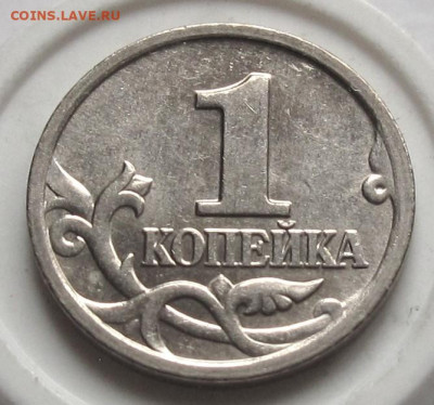 1 копейка 2002 М шт.1.21Б. До 14.02.25 - 031.JPG