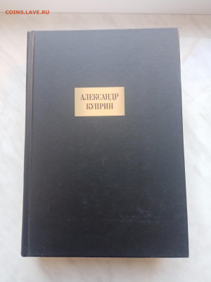 Куприн отличная книга состояние огонь до 18.02.25 в 22:00 по - IMG_20250212_115039