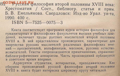 Русская философия второй половины XVIII века хрестоматия - книга-хрестоматия_Русская-философия-XVIIIв_1990_1