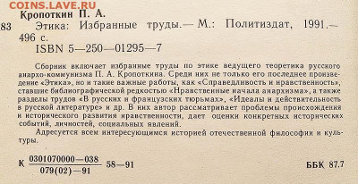 Кропоткин Этика 1991 г. - книга_Кропоткин_Этика_3