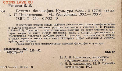 Розанов Религия Философия Культура 1992 г. - книга_Розанов_Религия-Философия-Культура_1