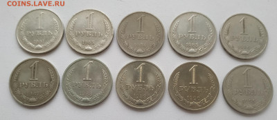 1 рубль 1961-1991 ( 10 штук) до 15.02.25 - IMG_20250212_114704