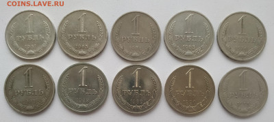 1 рубль 1961-1991 ( 10 штук) до 15.02.25 - IMG_20250212_114636