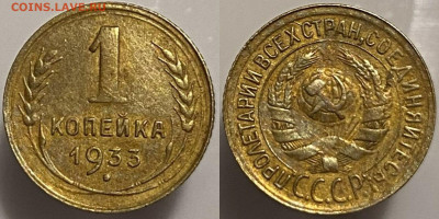 1 копейка 1933г до 15.02.25г - 33