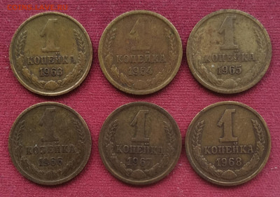1 копейка 1963, 64, 65, 66, 67, 68 до 15.02.2025 - IMG_20250212_115620