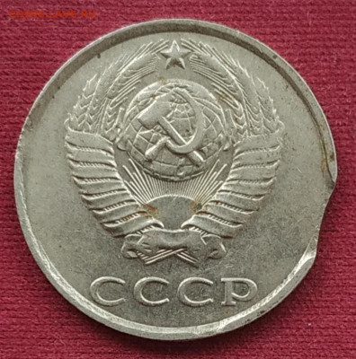 20 копеек 1990 выкус до 15.02.25 - IMG_20250212_115542