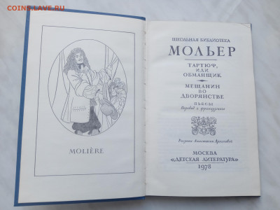 Мольер тартюф мещанин во дворянстве до 18.02.25 в 22:00 по м - IMG_20250212_131240