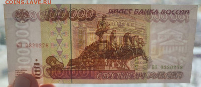 100000 рублей 1995 года до 13.02.2025 года в 22.00 - 3
