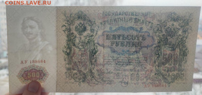 500 рублей 1912 года Шипов-Метц АУ до 13.02.2025г. 22.00 - 3