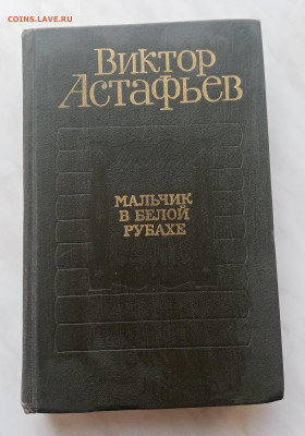 Виктор астафьев мальчик в белой рубахе - IMG_20250212_134225