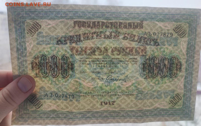 1000 рублей 1917 года Софронов АЪ до 13.02.2025г. в 22.00 - 3