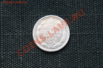 5 коп. 1892 г. СПБ АГ до 08.02.12. в 22.00 мв - DSC06649.2