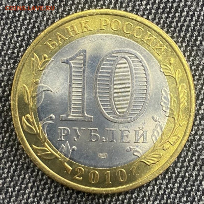10 рублей Чеченская респ. UNC до 13.02.2025 - IMG_1281.JPG