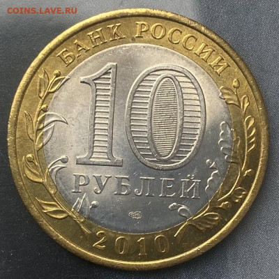 10 рублей Чеченская респ. UNC до 13.02.2025 - IMG_1282.JPG