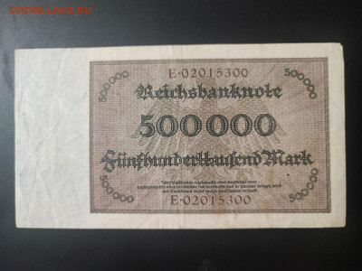 500 миллионов марок 1923 года, Германия до 17.02.25 - photo_2025-02-01_00-52-22