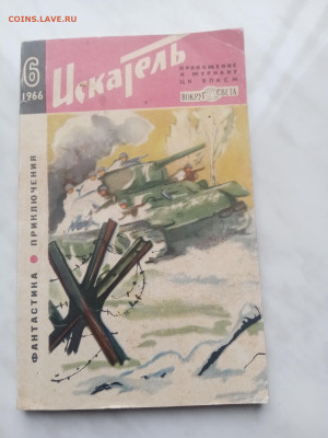 Журнал искатель 64 66 70 годов до 18.02.25 в 22:00 по мск - IMG_20250212_150254