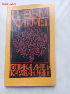 Назым хикмет собака лает караван идет - IMG_20250212_150040