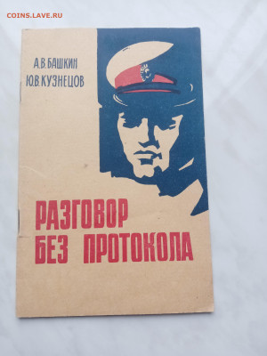 Башкин кузнецов разговор без протокола - IMG_20250212_150135